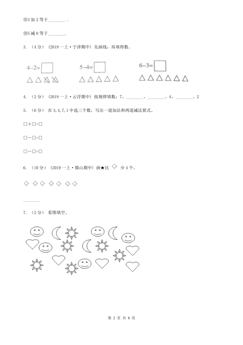 小学数学人教版一年级上册5.1 6和7C卷_第2页