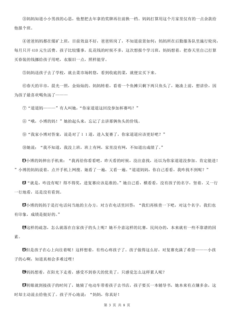 青海省2019版八年级下学期期末语文试题B卷（模拟）_第3页