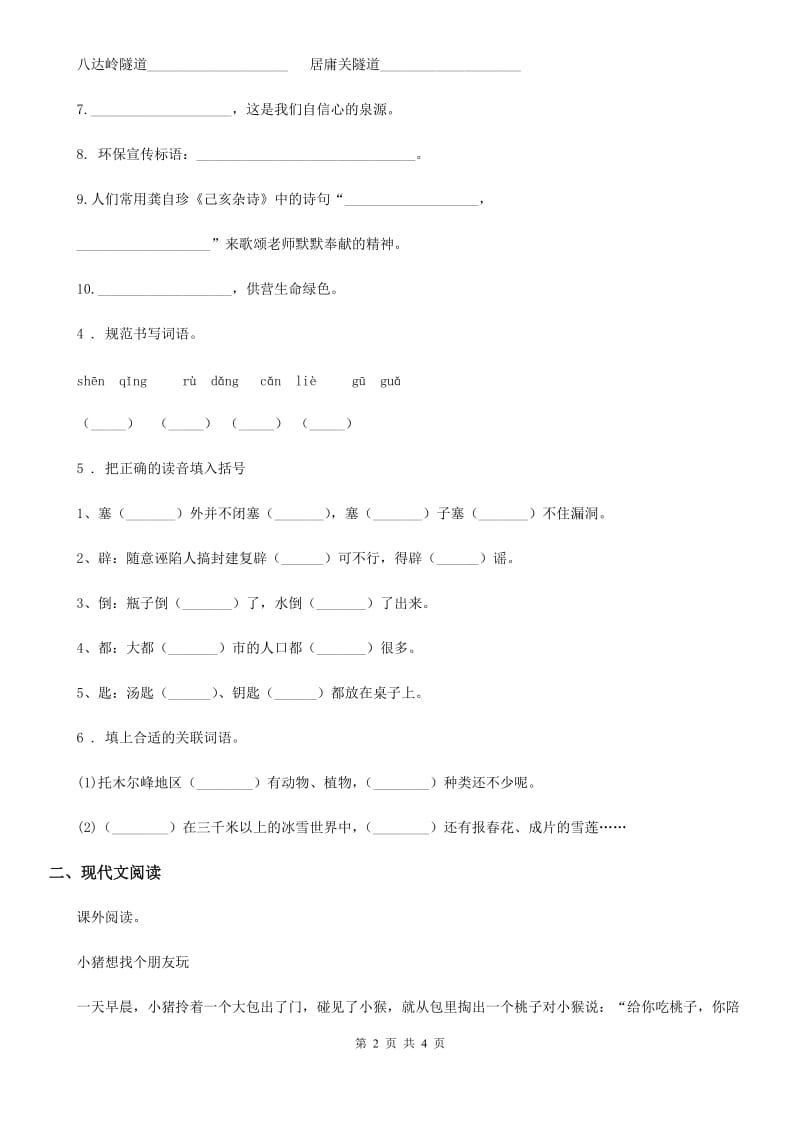 武汉市2020年（春秋版）语文三年级下册第八单元测试卷A卷_第2页