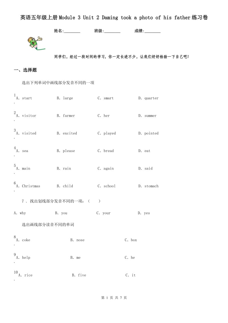 英语五年级上册Module 3 Unit 2 Daming took a photo of his father练习卷_第1页