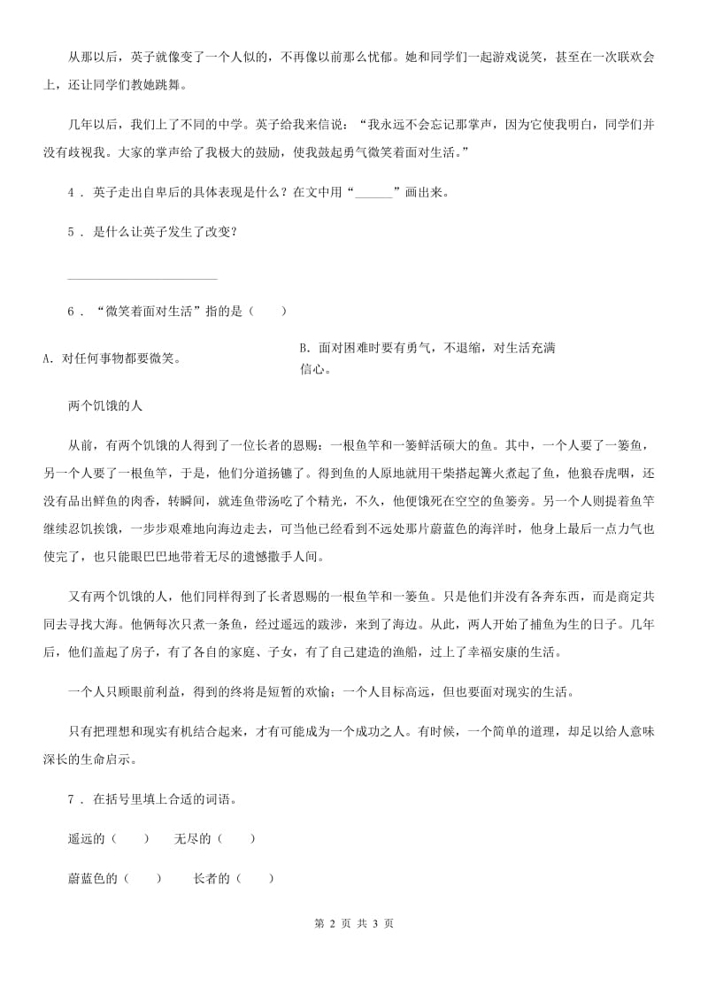 兰州市2020年（春秋版）语文三年级下册8 池子与河流练习卷C卷_第2页