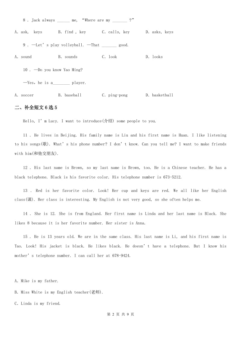 英语七年级上册Unit 5 单元检测题 （青岛专版）_第2页