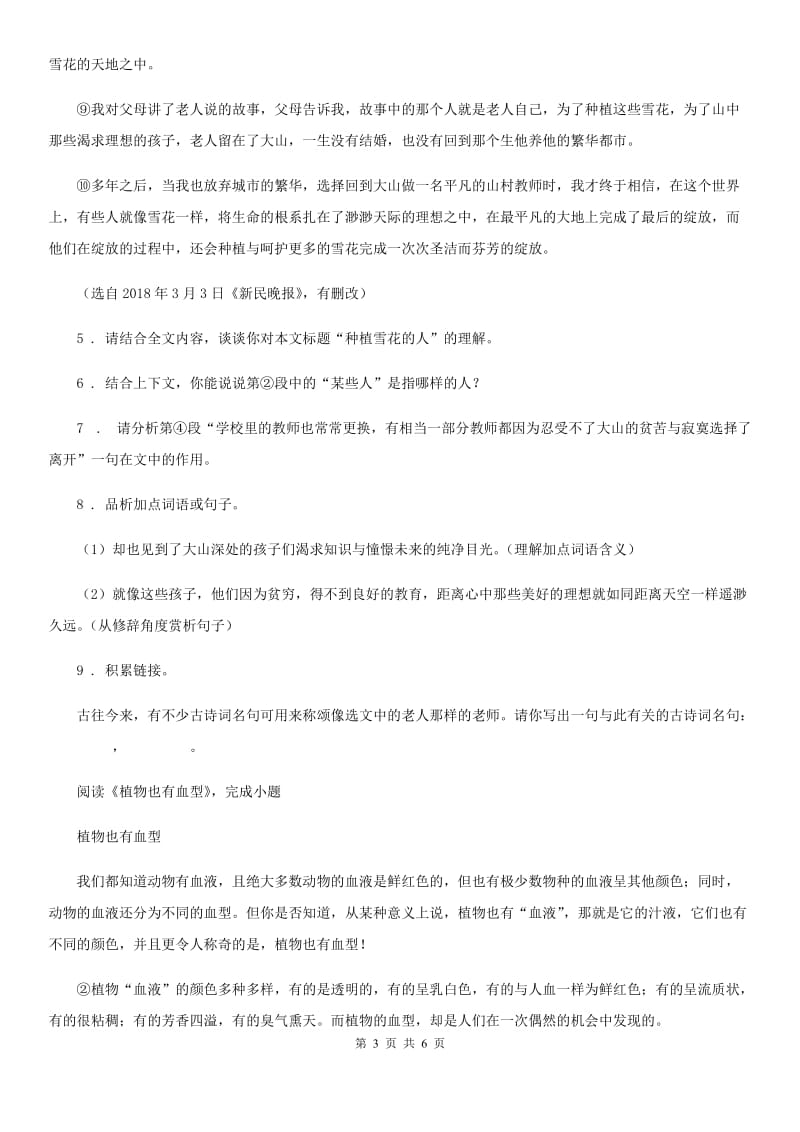 山西省2019年七年级下学期期末语文试题A卷_第3页