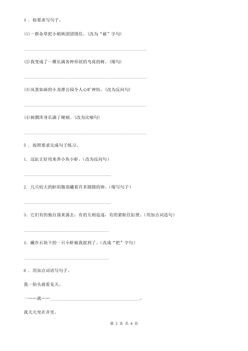 太原市2019-2020年度语文二年级上册专项训练三：句 子A卷_第2页