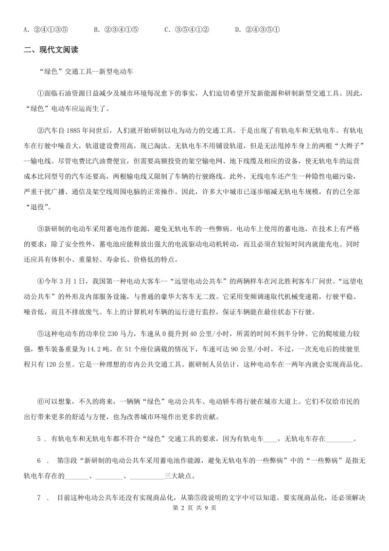 重庆市2020年（春秋版）八年级上学期期末语文试题（II）卷（模拟）_第2页