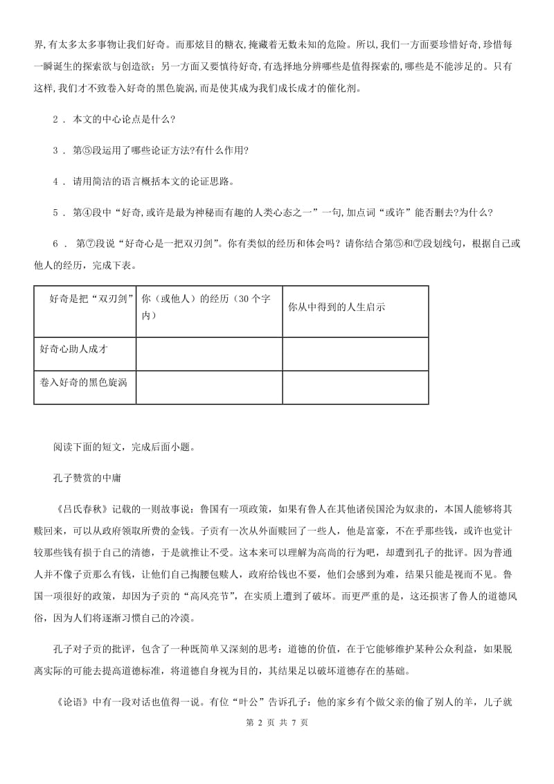 山东省2019-2020学年九年级上学期第一次阶段性水平调研语文试题C卷_第2页