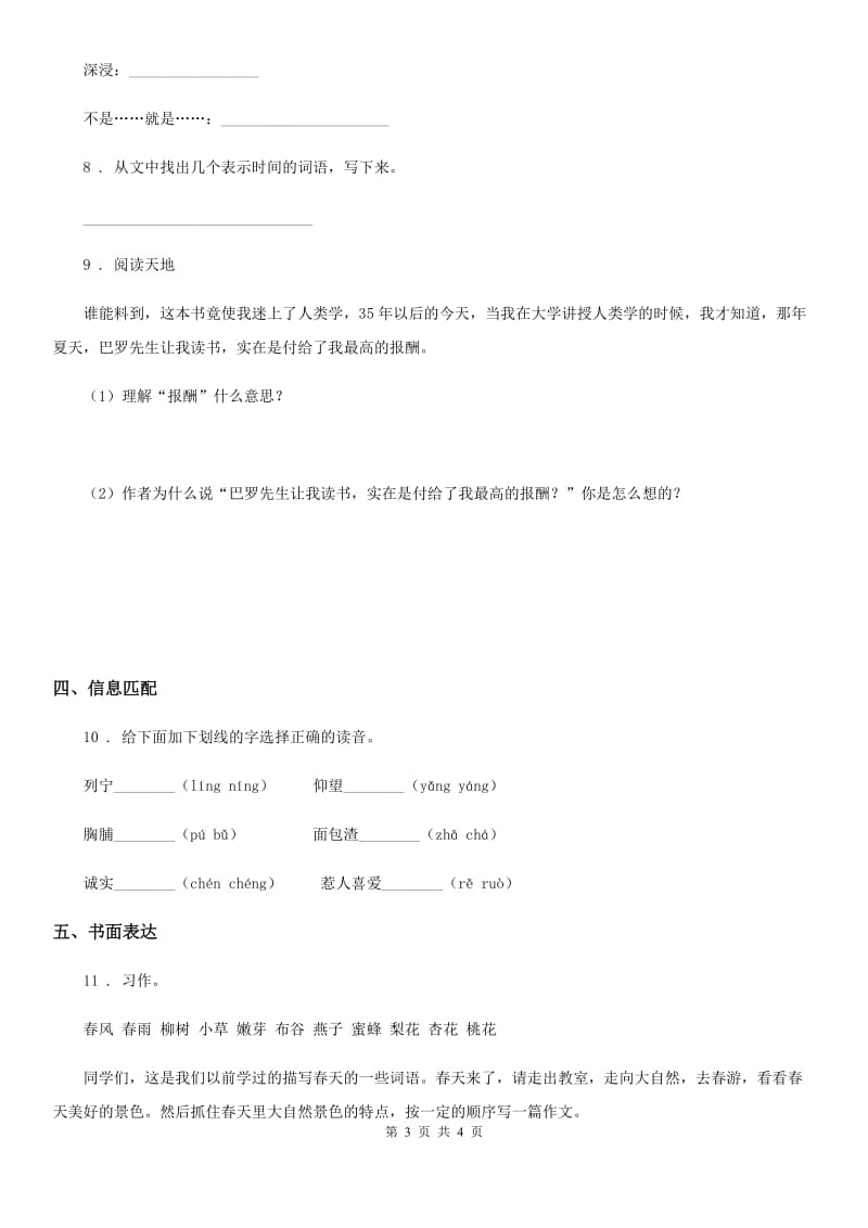 太原市2020版六年级上册期中考试语文试卷A卷_第3页