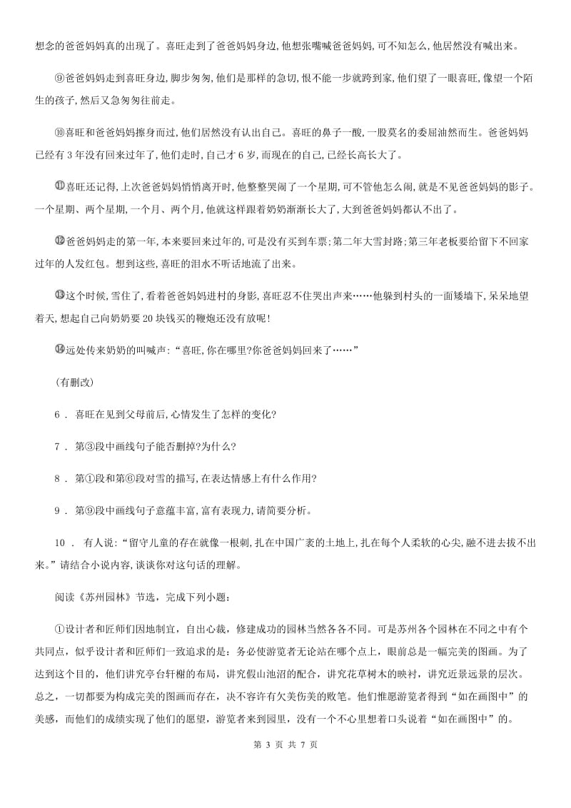青海省2020年七年级上学期期中考试语文试题D卷_第3页