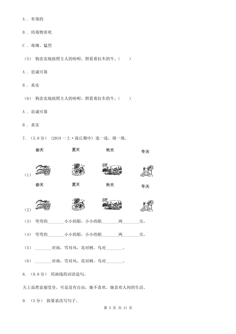 2020年六年级下学期语文毕业考试试卷B卷_第3页