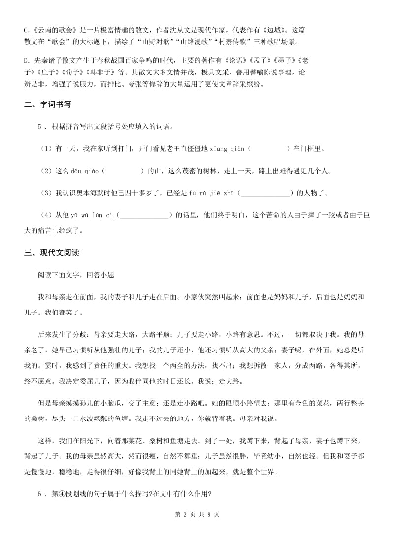 石家庄市2020年八年级上学期期中语文试题A卷_第2页