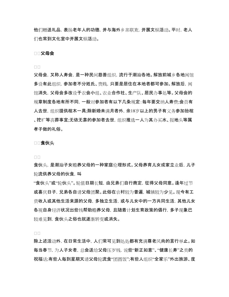 关于重阳节尊老敬老的礼俗_第2页