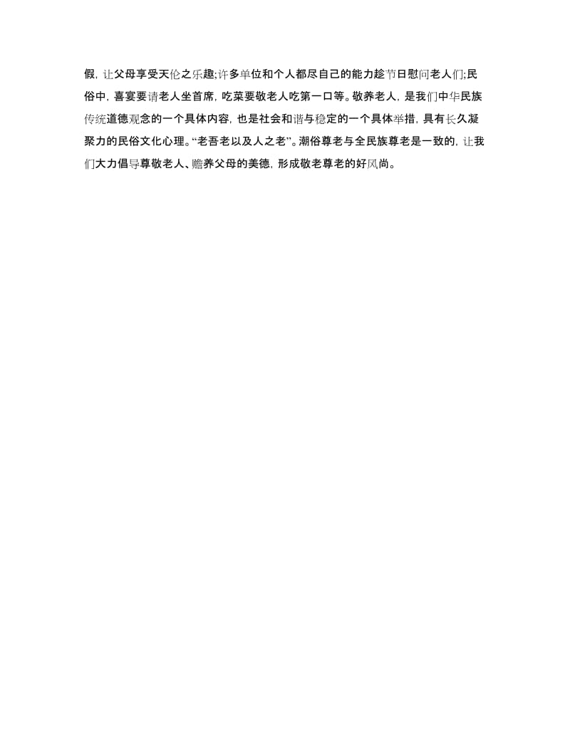 关于重阳节尊老敬老的礼俗_第3页