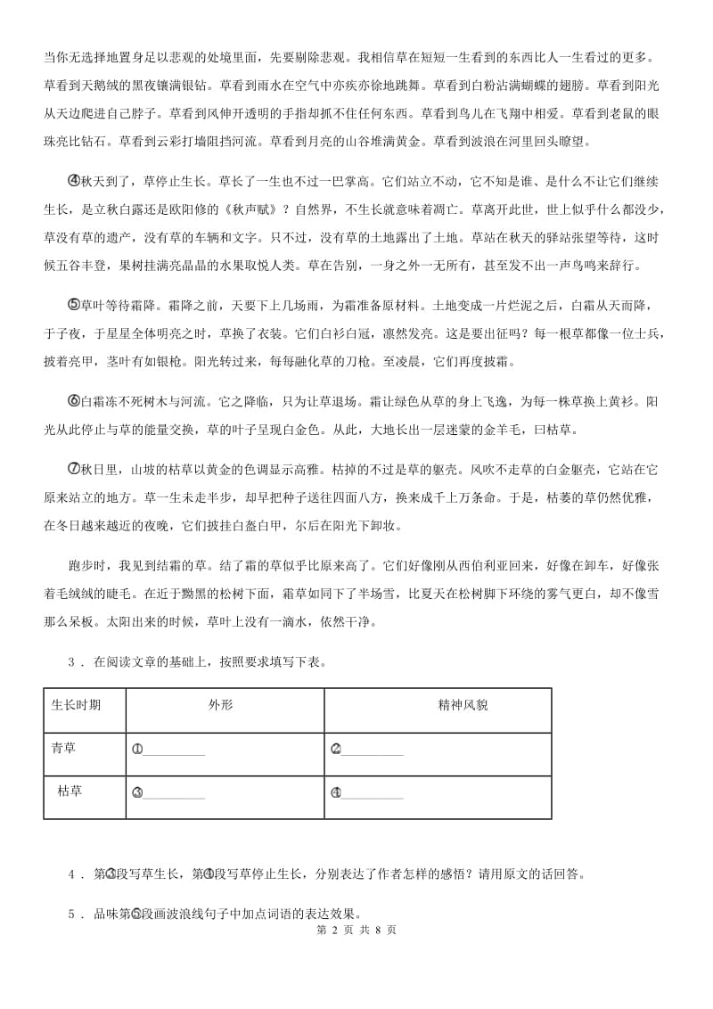 辽宁省2019年八年级上学期期中语文试题（II）卷_第2页