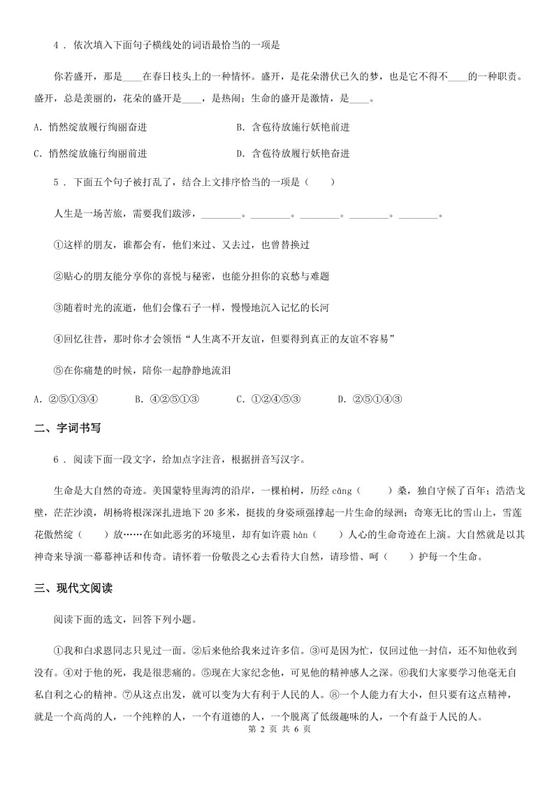 贵阳市2019-2020学年语文八年级上册第13课《背影》同步训练C卷_第2页