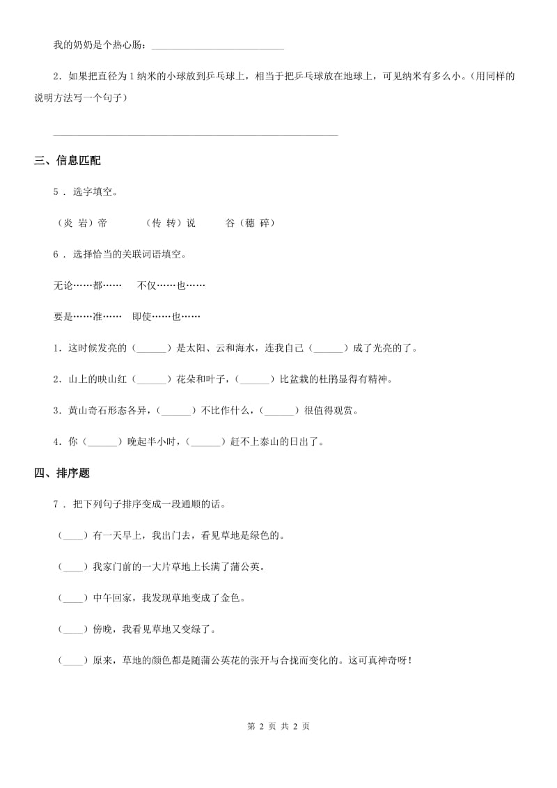 杭州市2019年语文三年级上册期末真题云预测卷（八）B卷_第2页