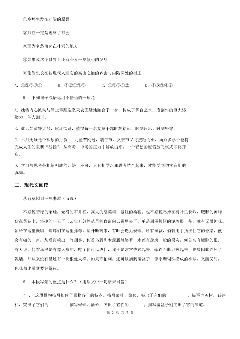 哈尔滨市2019年九年级下学期开学考试语文试题A卷_第2页