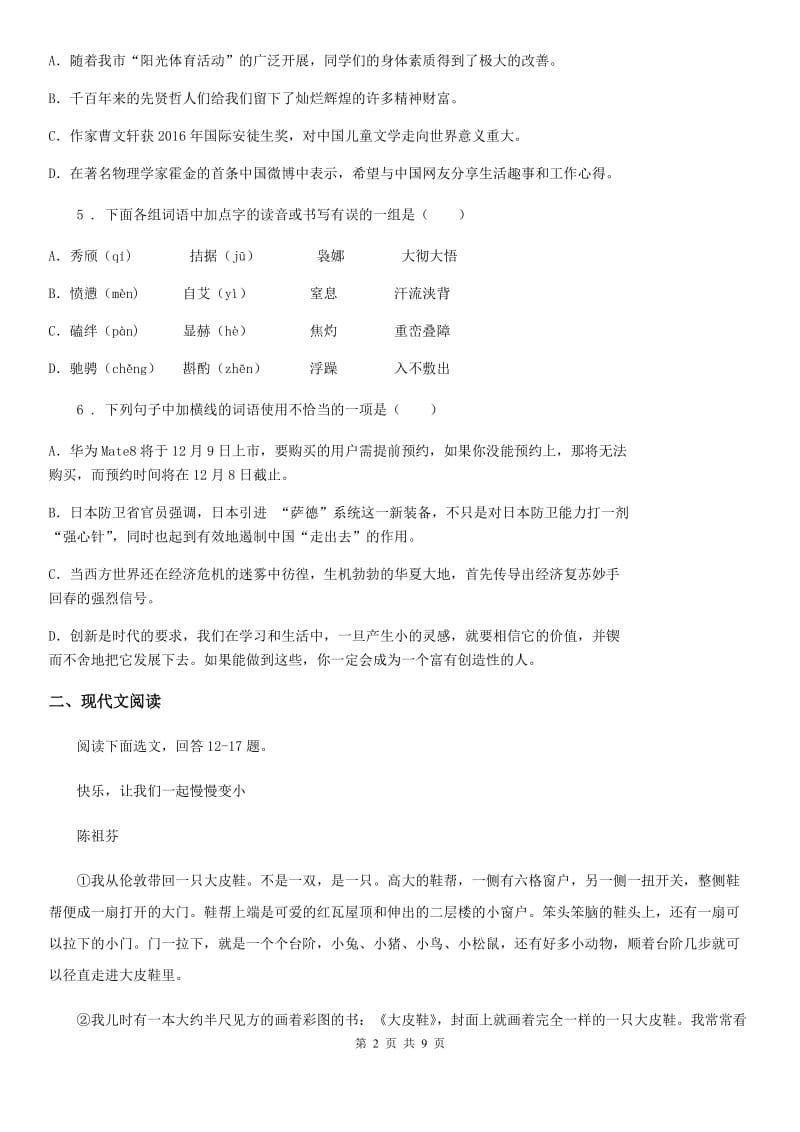 贵州省2019版七年级9月月考语文试题A卷_第2页
