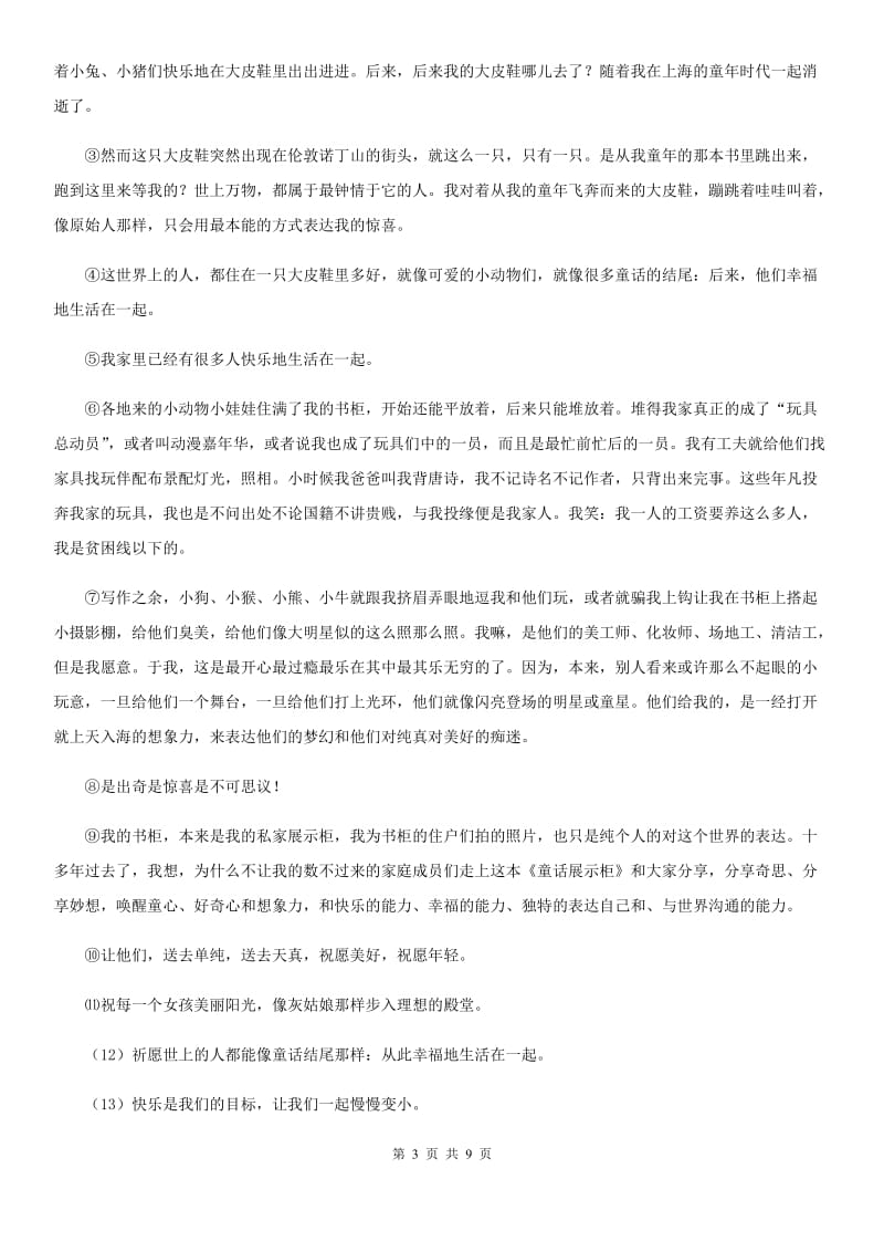 贵州省2019版七年级9月月考语文试题A卷_第3页