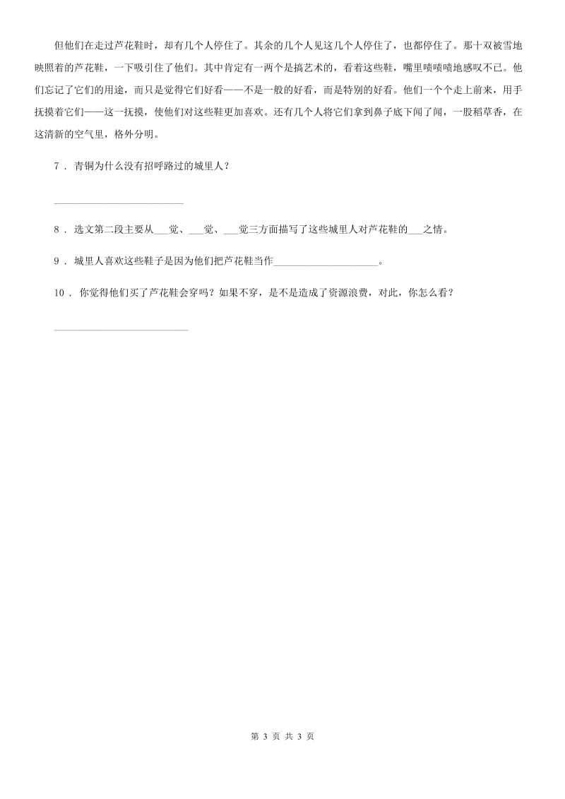 济南市2019-2020学年语文四年级下册19 冰项链D卷_第3页