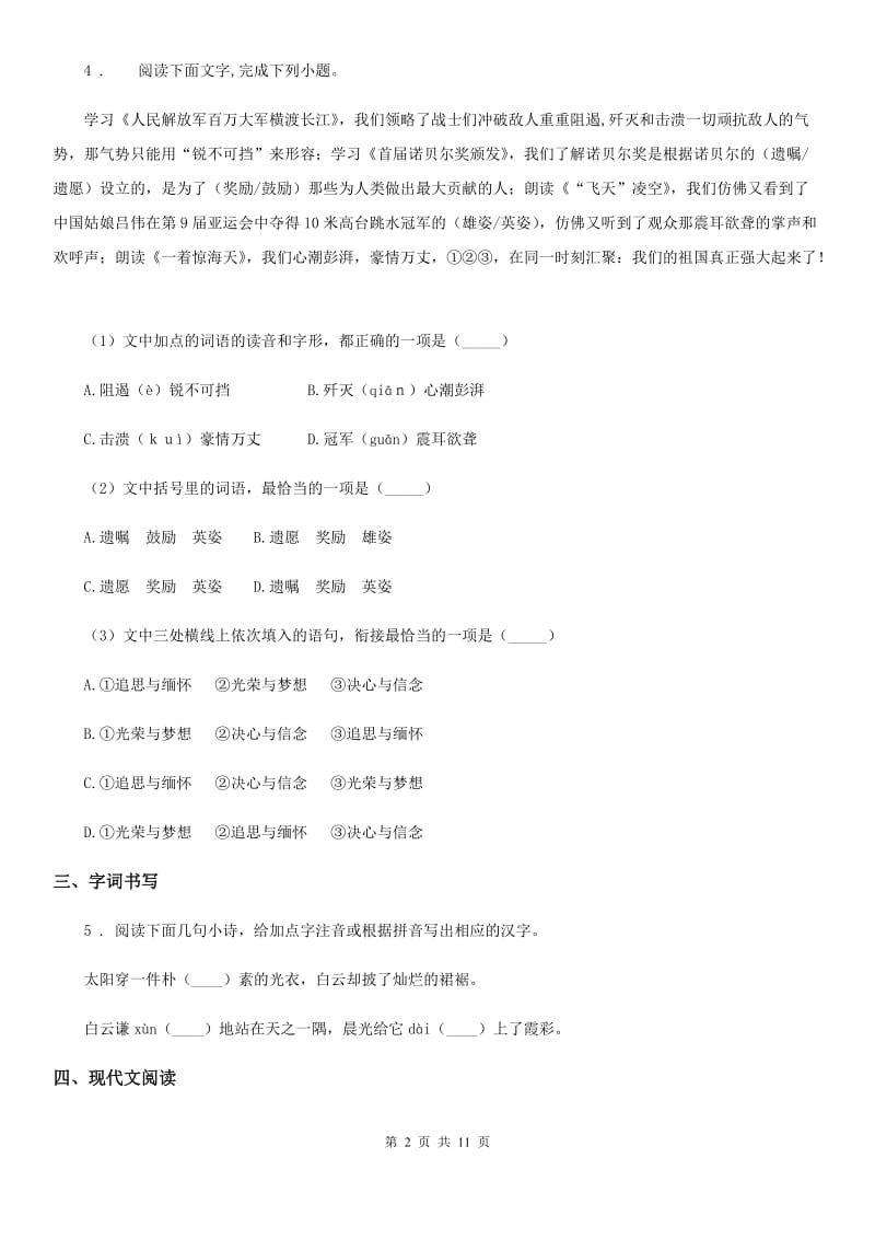 郑州市2019-2020年度七年级上学期期中联考语文试题D卷_第2页