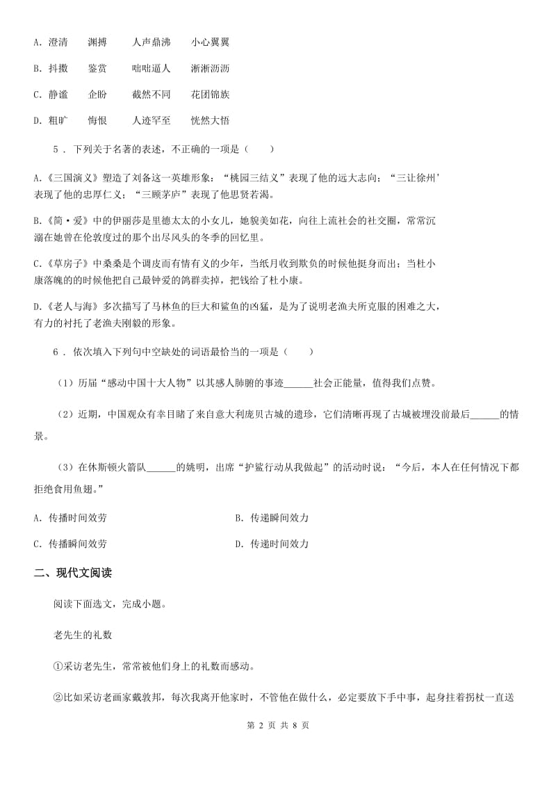 山东省2019-2020年度七年级下学期期末语文试题A卷_第2页