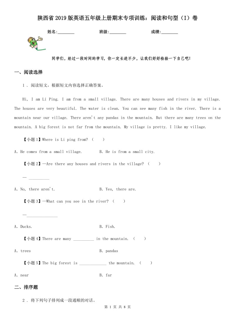 陕西省2019版英语五年级上册期末专项训练：阅读和句型（I）卷_第1页