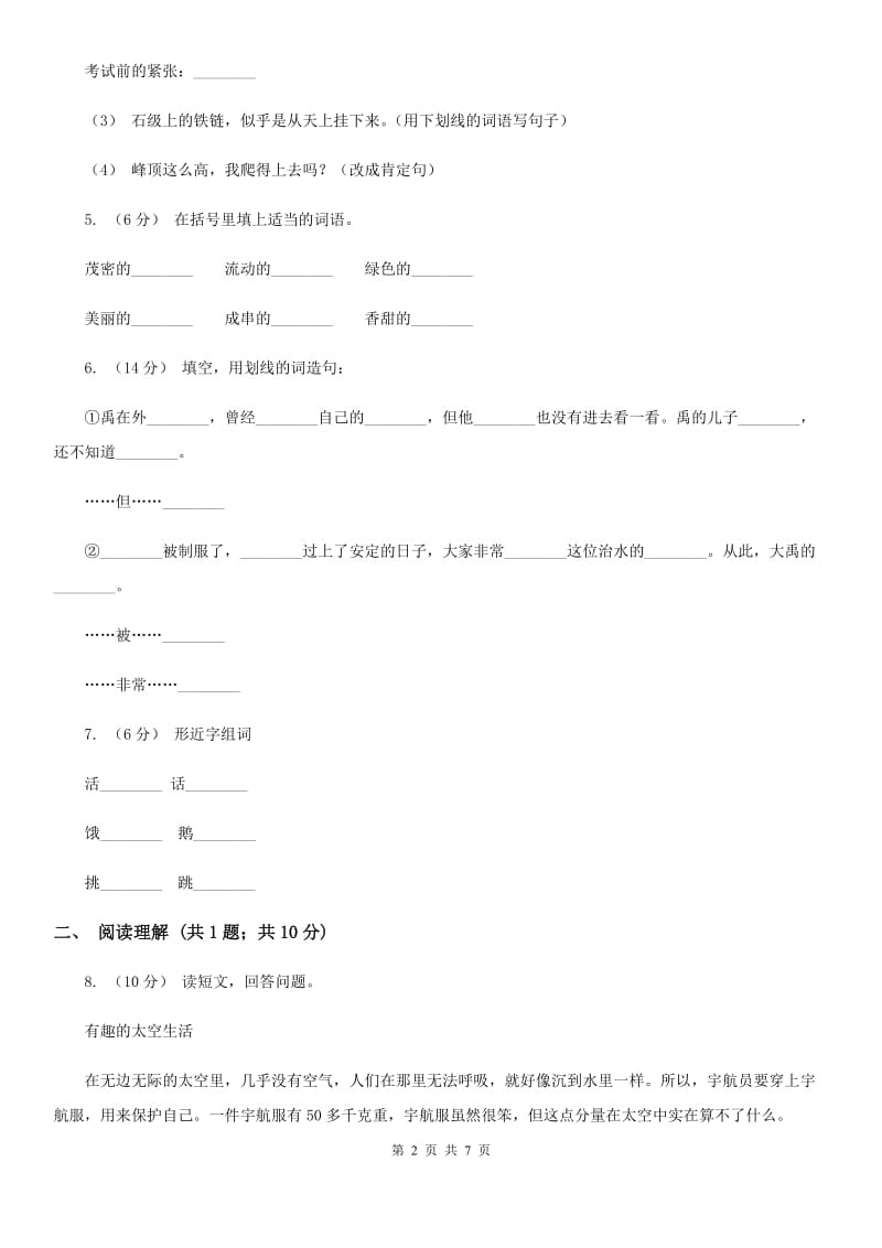 部编版2019-2020学年一年级下册语文课文4要下雨了同步练习C卷_第2页