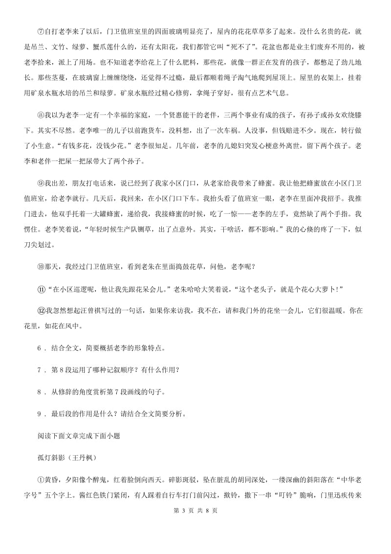 黑龙江省2019-2020年度七年级上学期第一次月考语文试题A卷_第3页