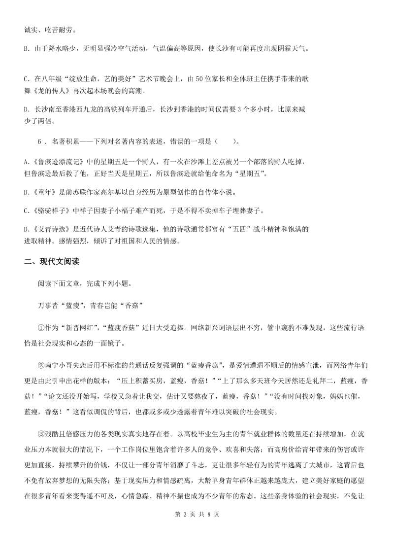 合肥市2019年七年级下学期期中语文试题B卷_第2页