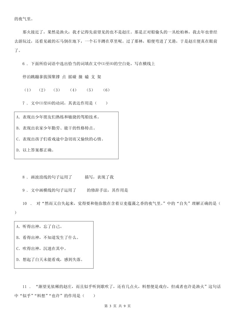 五校2019-2020学年七年级上学期期中语文试题_第3页