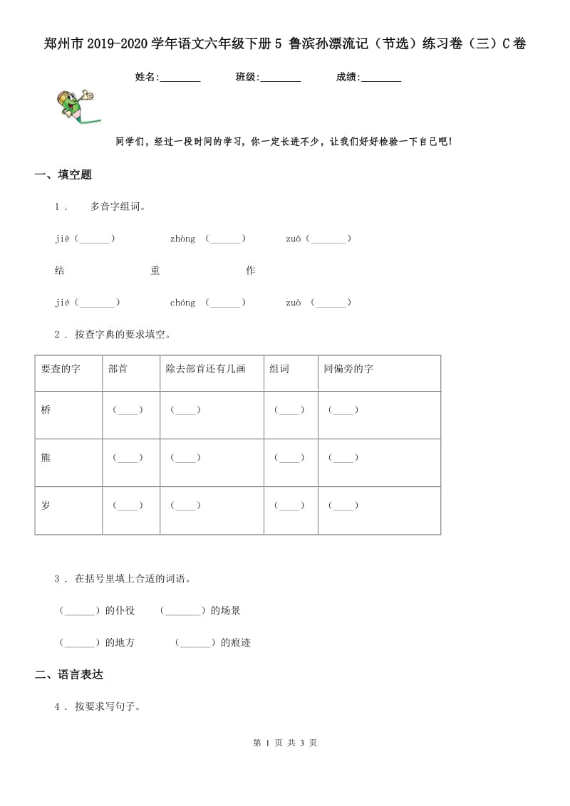 郑州市2019-2020学年语文六年级下册5 鲁滨孙漂流记（节选）练习卷（三）C卷_第1页