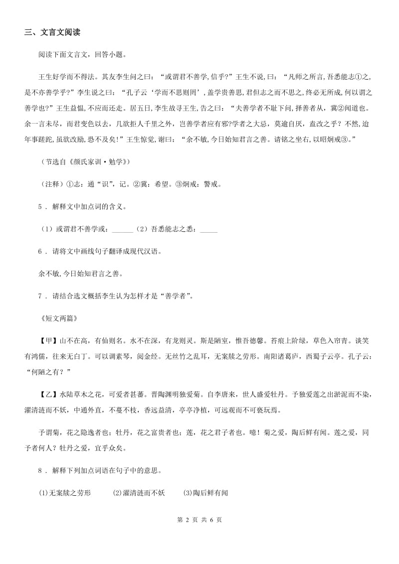 吉林省2019-2020学年语文九年级上册第12课《湖心亭看雪》同步训练C卷_第2页