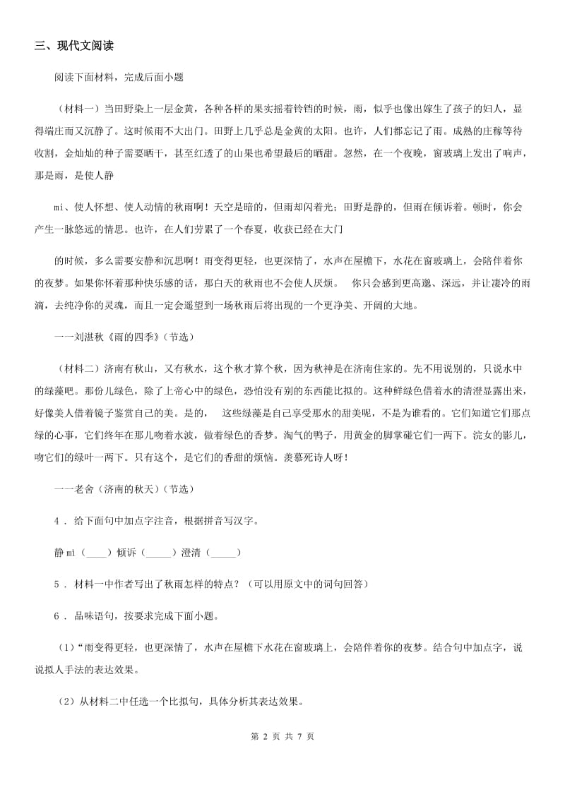 黑龙江省2019版九年级上学期期末语文试题B卷_第2页