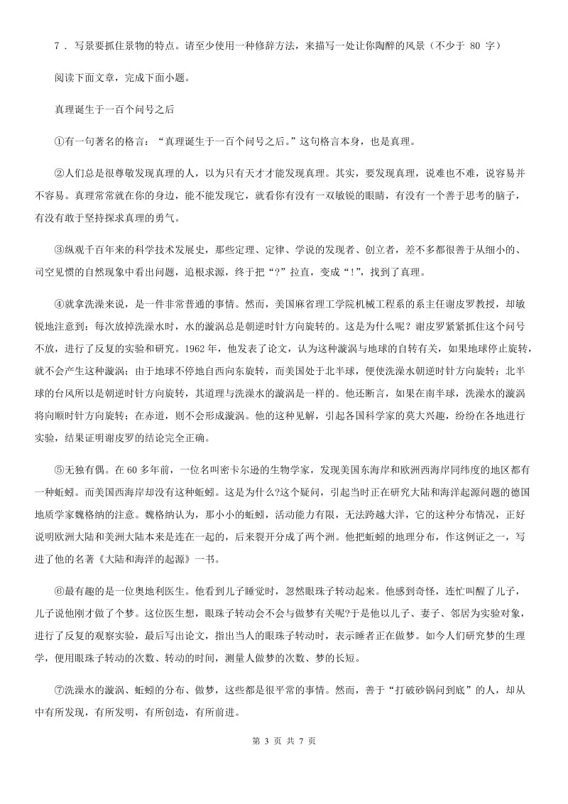 黑龙江省2019版九年级上学期期末语文试题B卷_第3页