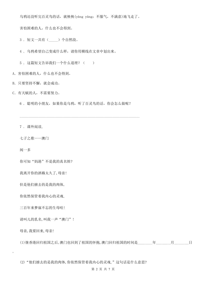 郑州市2020版语文二年级上册期末复习专项训练：课外阅读（二）B卷_第2页