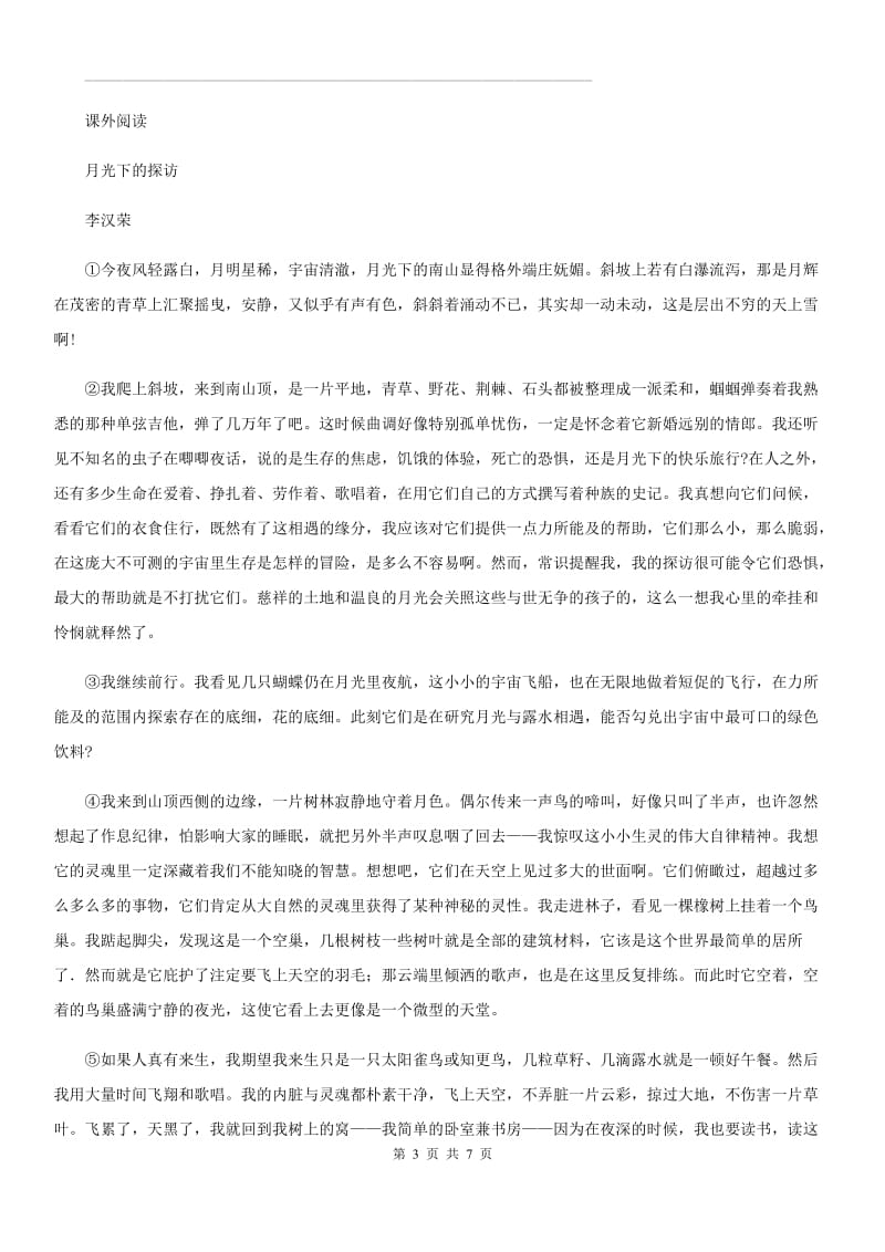 郑州市2020版语文二年级上册期末复习专项训练：课外阅读（二）B卷_第3页