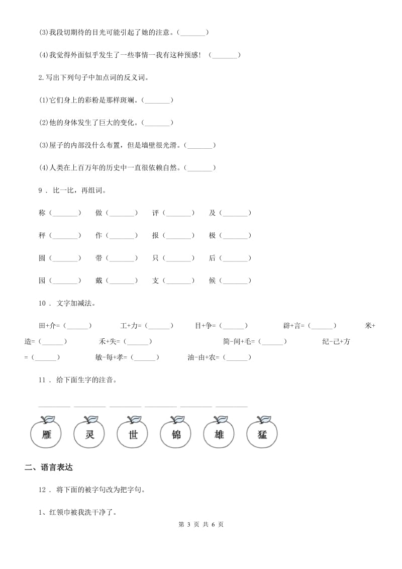 海口市2019-2020年度语文二年级上册第二单元检测卷（9）A卷_第3页