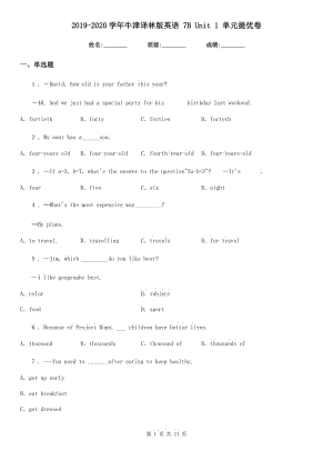 2019-2020學年牛津譯林版英語 7B Unit 1 單元提優(yōu)卷