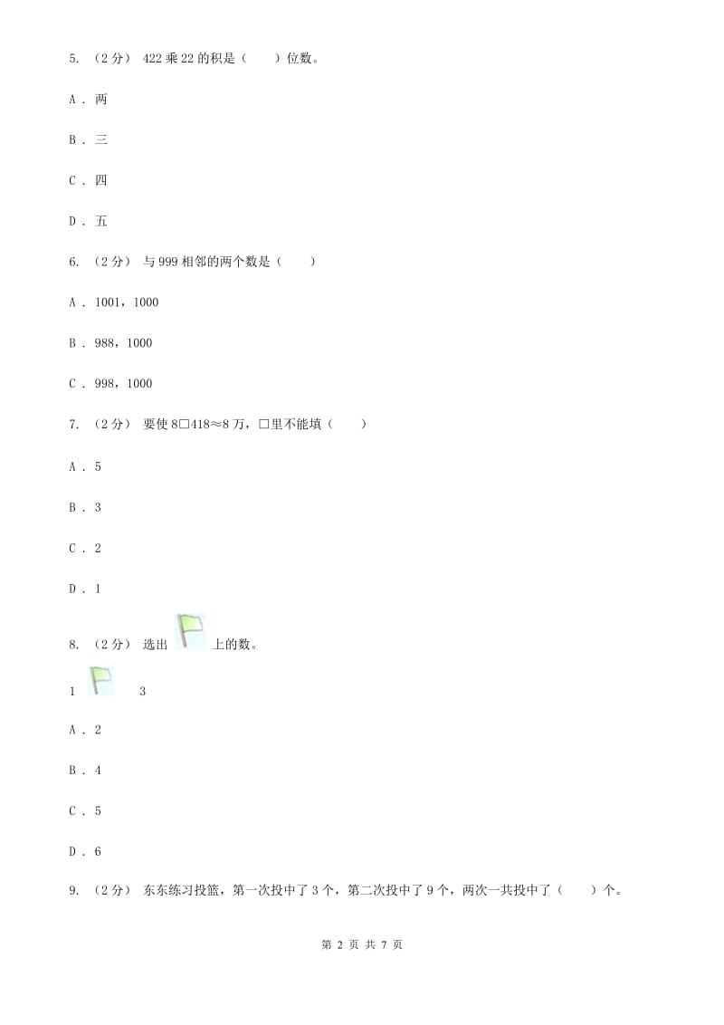 人教版数学一年级上册第5章第1节6和7同步练习C卷_第2页