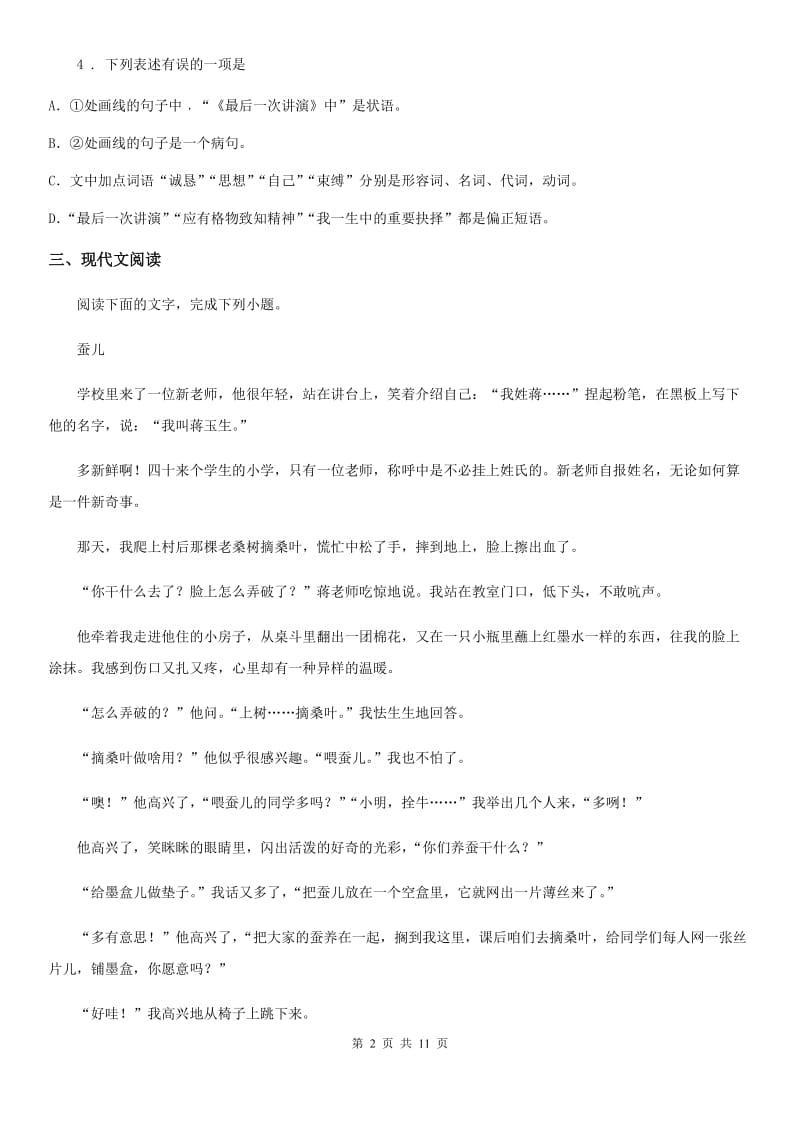 武汉市2020年中考一模语文试题（II）卷_第2页