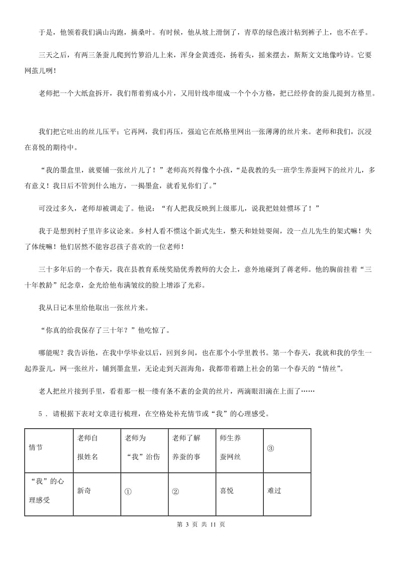 武汉市2020年中考一模语文试题（II）卷_第3页