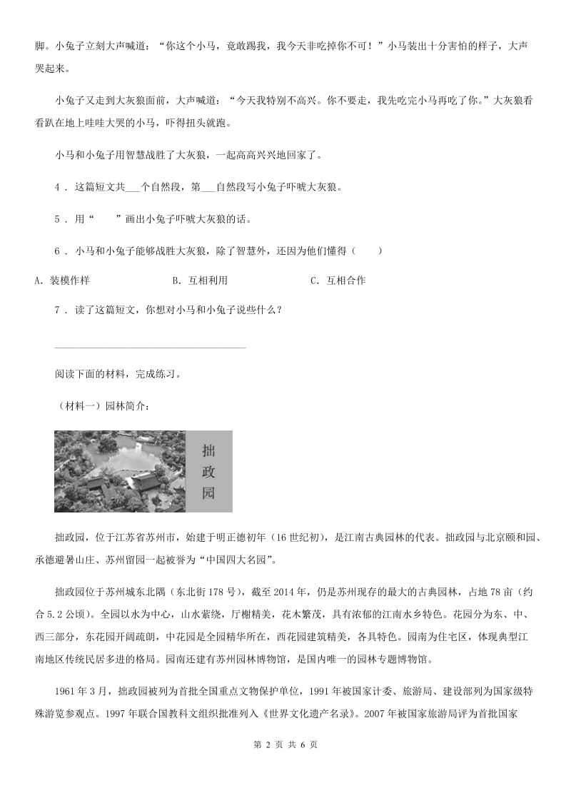 南宁市2019版语文三年级下册7 鹿角和鹿腿练习卷（II）卷_第2页