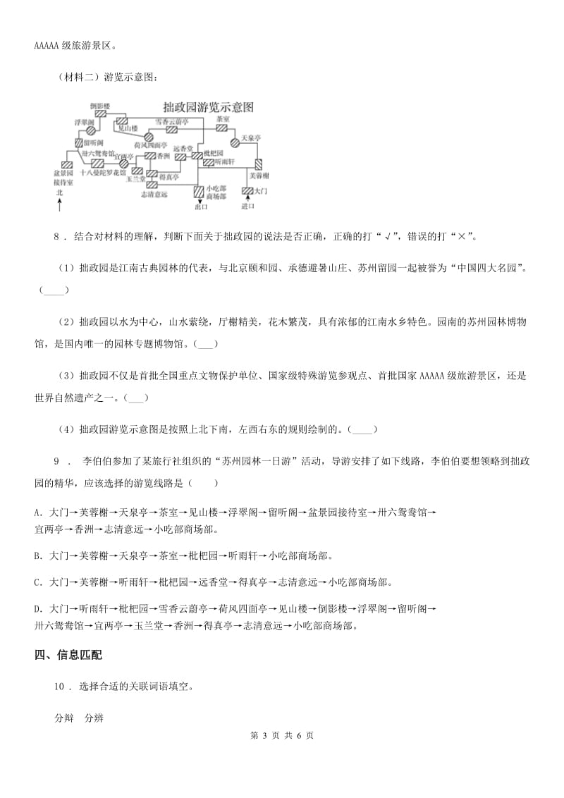 南宁市2019版语文三年级下册7 鹿角和鹿腿练习卷（II）卷_第3页