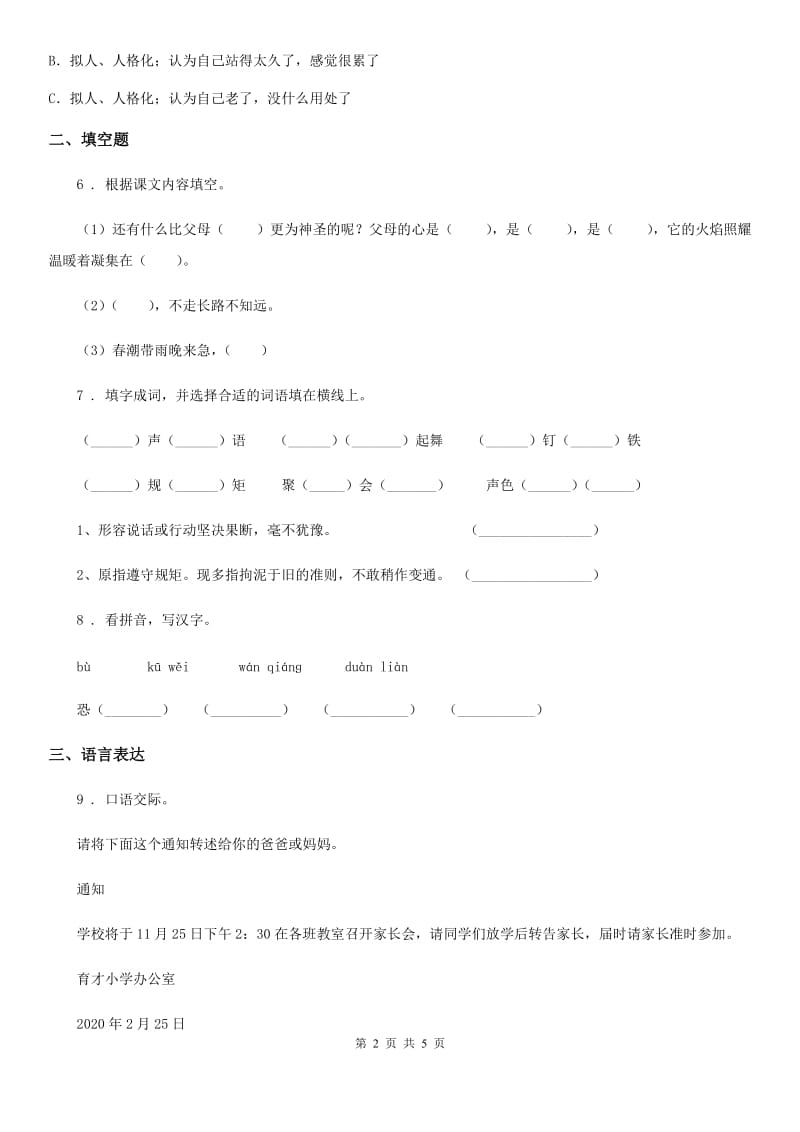 河北省2020版语文六年级上册第一单元测试卷D卷_第2页
