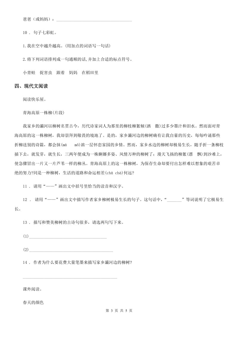 河北省2020版语文六年级上册第一单元测试卷D卷_第3页