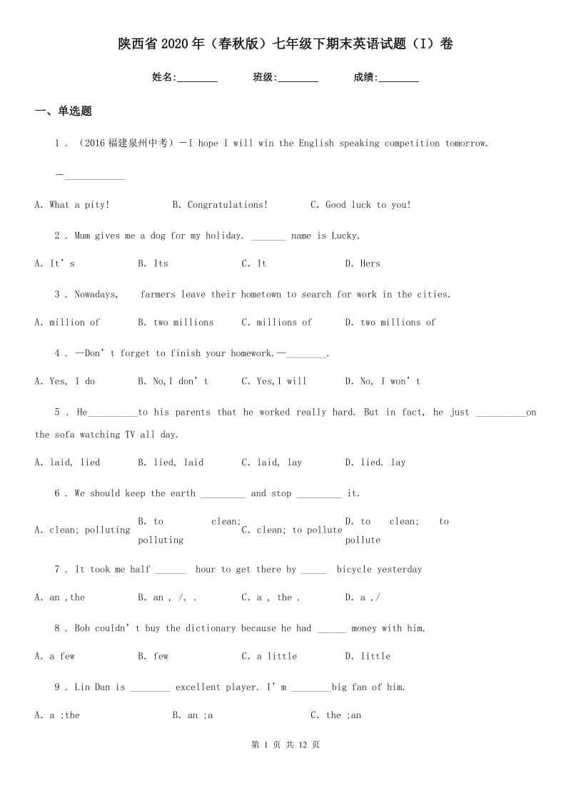 陕西省2020年（春秋版）七年级下期末英语试题（I）卷_第1页