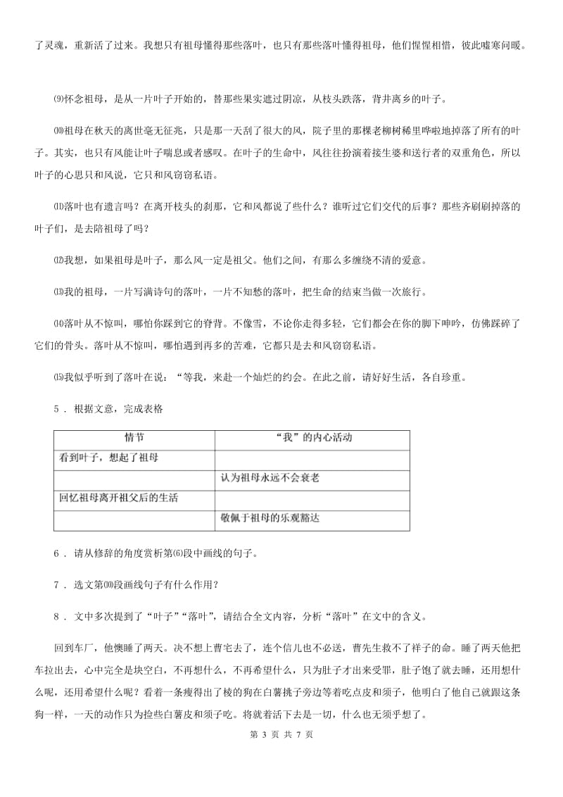 贵州省2019版七年级下学期期中考试语文试题A卷_第3页