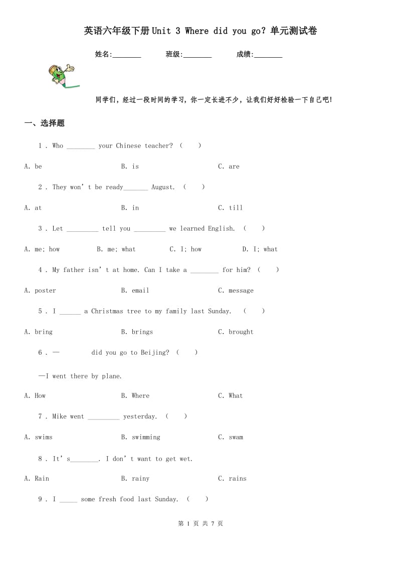 英语六年级下册Unit 3 Where did you go？单元测试卷_第1页