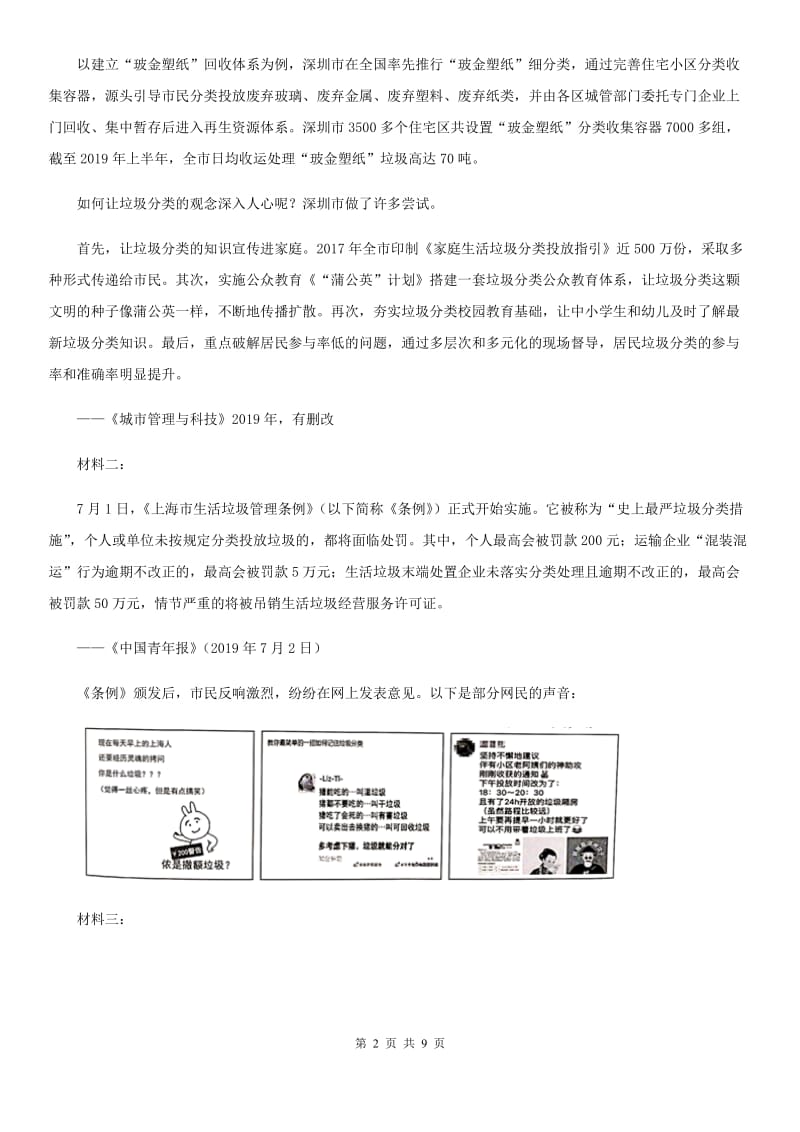 长春市2019-2020学年八年级上学期期中语文试题A（II）卷_第2页