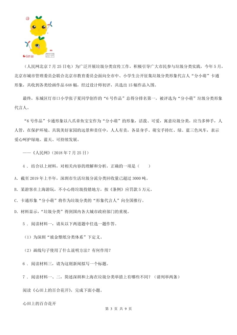 长春市2019-2020学年八年级上学期期中语文试题A（II）卷_第3页